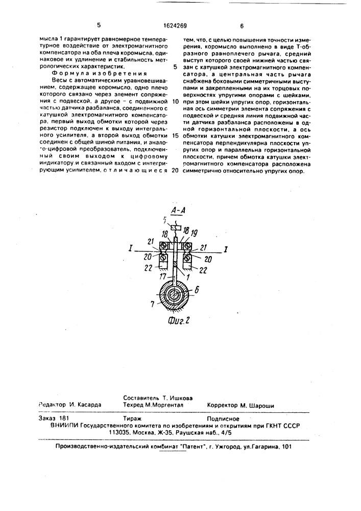 Весы с автоматическим уравновешиванием (патент 1624269)