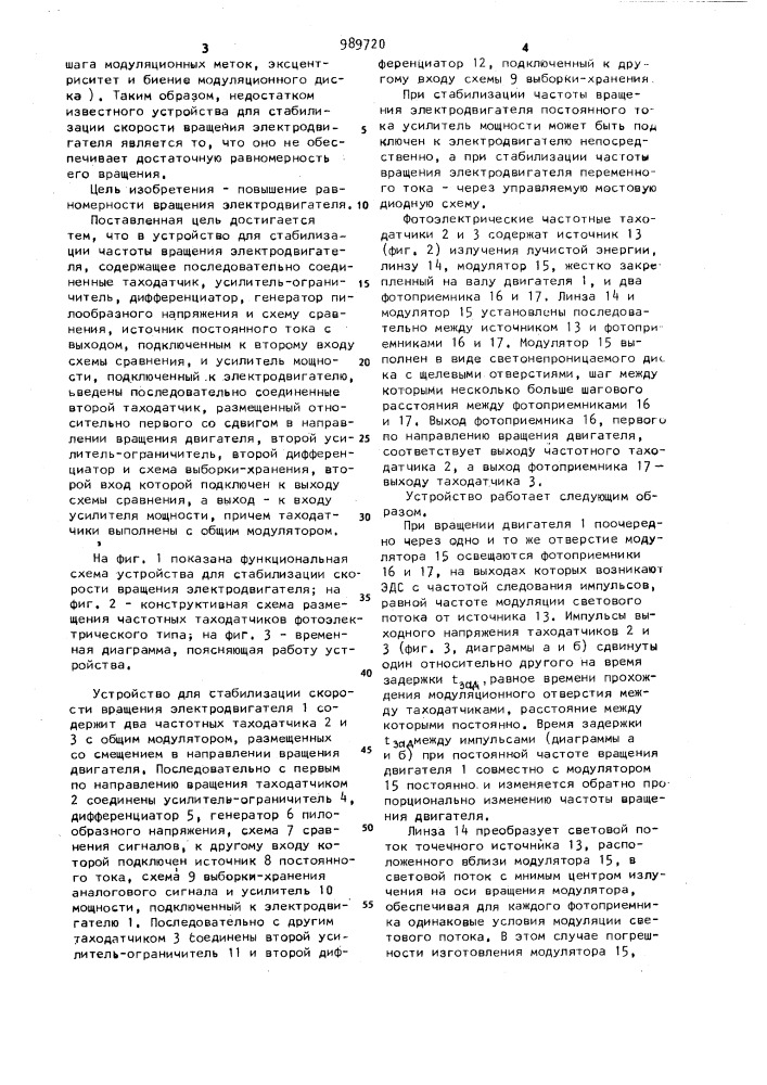 Устройство для стабилизации скорости вращения электродвигателя (патент 989720)