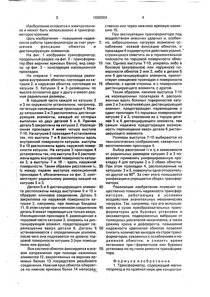 Трансформатор (патент 1690004)