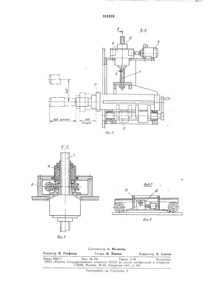 Стенд для сборки балок (патент 810419)