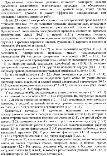 Соединитель электрических проводов (варианты) (патент 2375794)