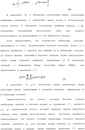 Устройство и способ приема сигнала в системе мобильной связи с использованием схемы адаптивной антенной решетки (патент 2313905)