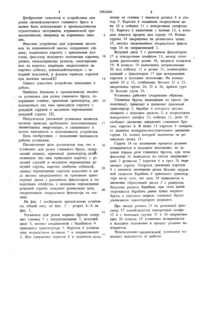 Установка для резки глиняного бруса (патент 1063609)