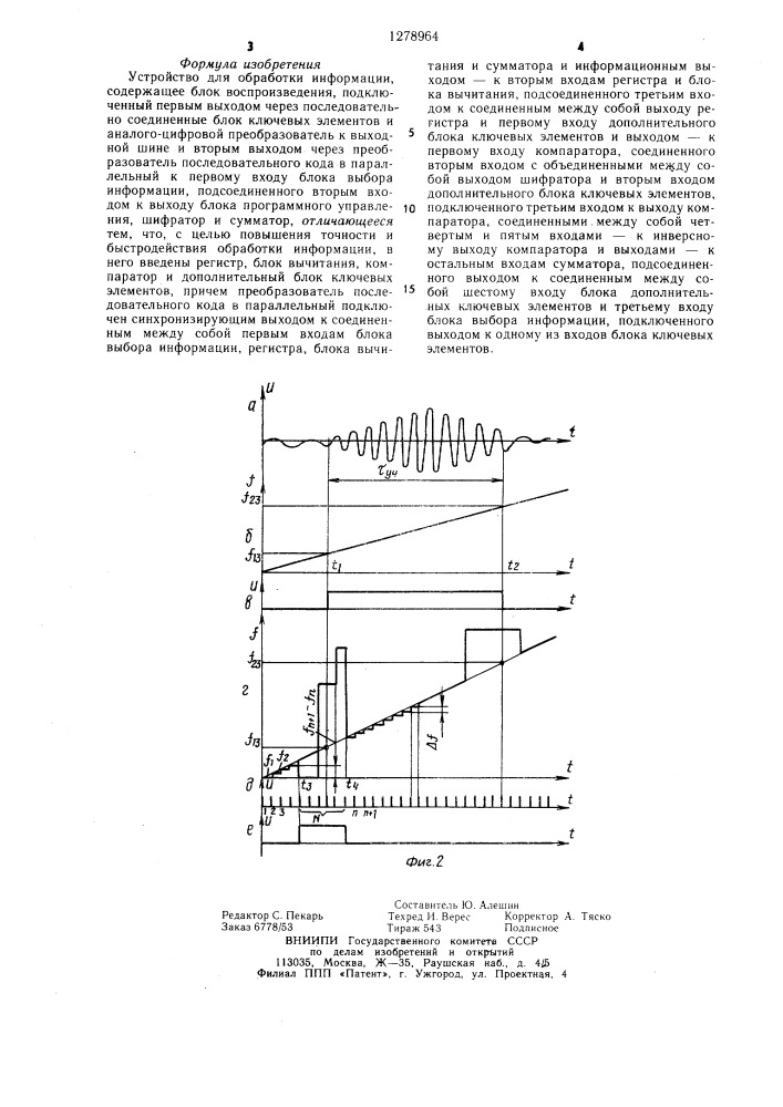 Устройство для обработки информации (патент 1278964)