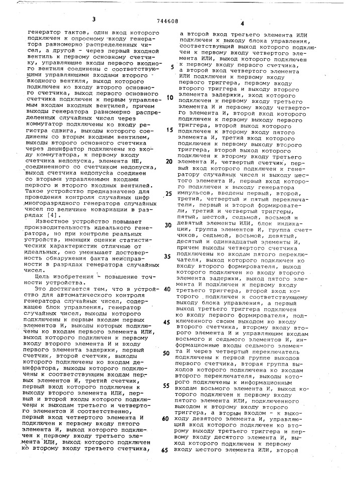 Устройство для автоматического контроля генератора случайных чисел (патент 744608)