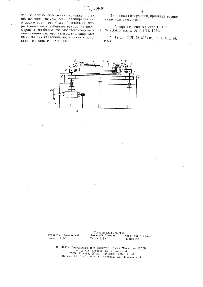 Устройство для монтажа эластичной торообразной оболочки (патент 616464)