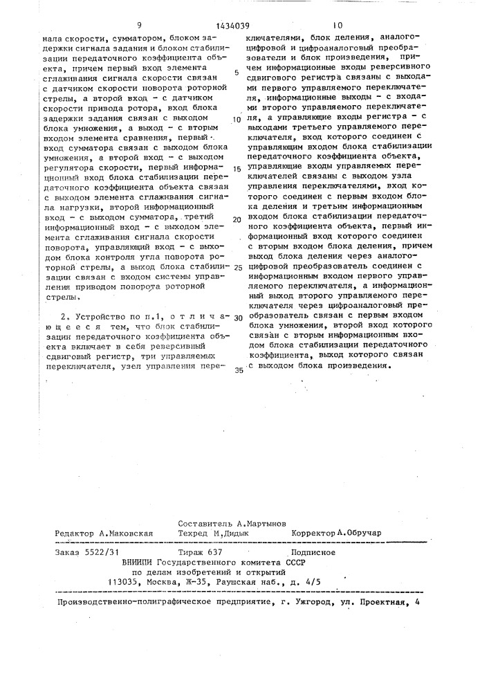 Устройство для автоматического управления роторным экскаватором (патент 1434039)