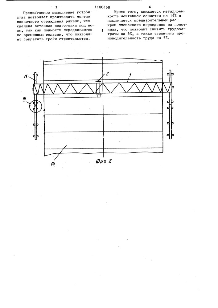 Устройство для монтажа (патент 1180468)