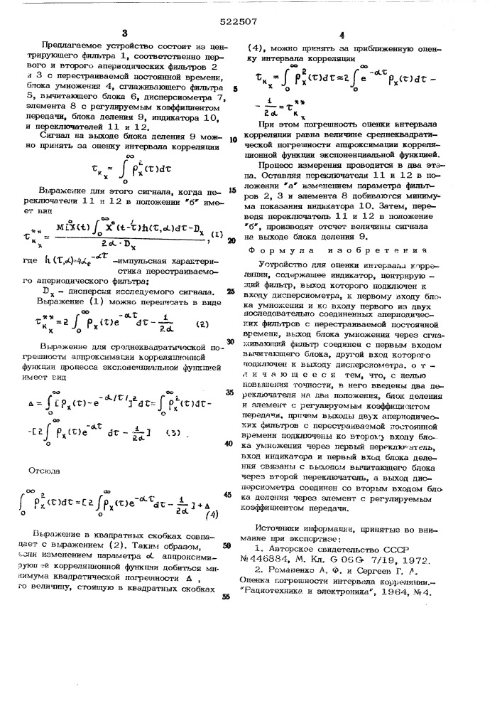 Устройство для оценки интервала корреляции (патент 522507)