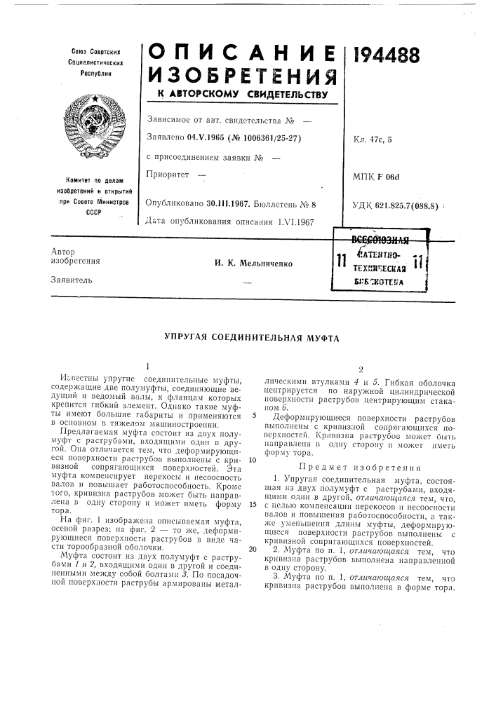 Йтентйо- *1'* (патент 194488)