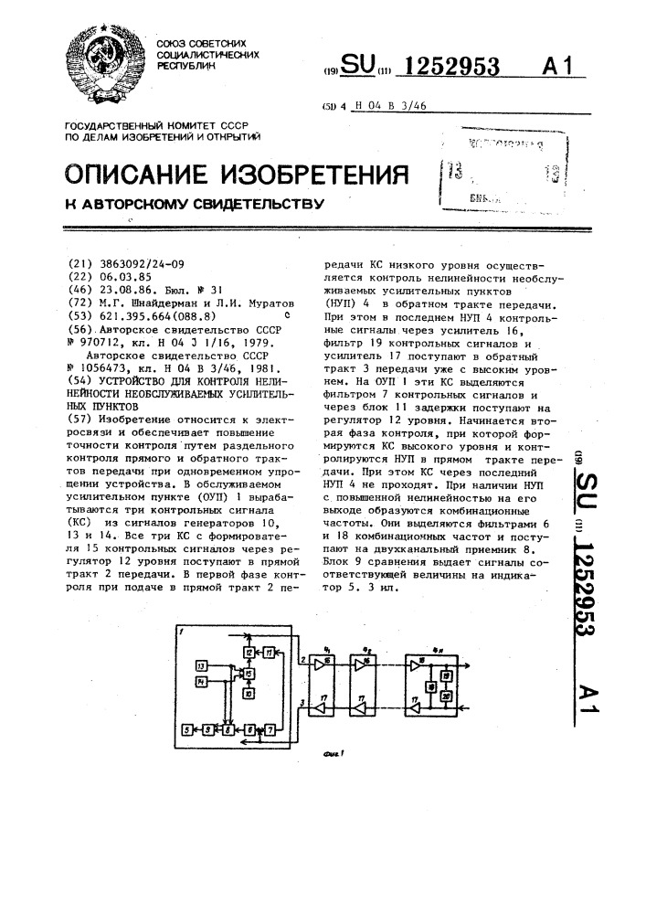 Устройство для контроля нелинейности необслуживаемых усилительных пунктов (патент 1252953)