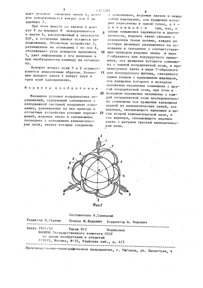 Механизм угловых координатных перемещений (патент 1312287)