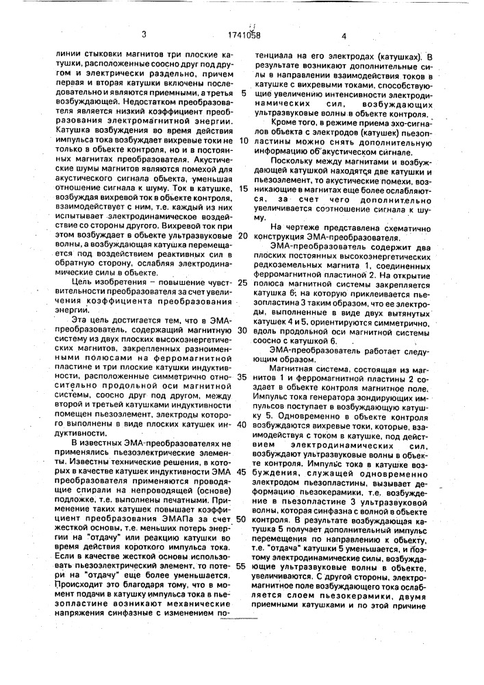 Электромагнитно-акустический преобразователь (патент 1741058)
