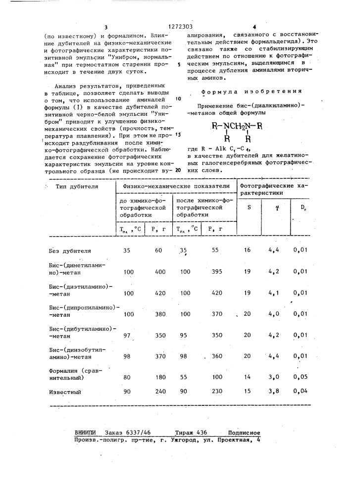 Дубитель для желатиновых галогенсеребряных фотографических слоев (патент 1272303)