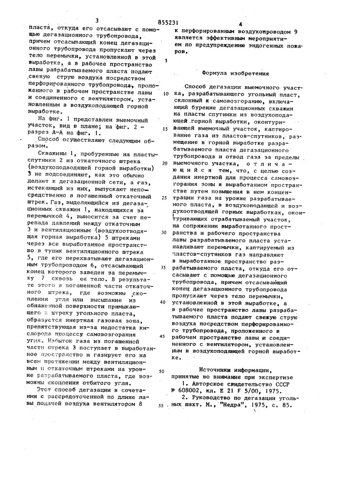 Способ дегазации выемочного участка,разрабатывающего угольный пласт,склонный к самовозгоранию (патент 855231)