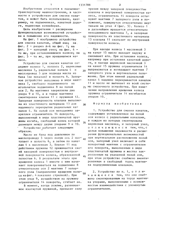 Устройство для смазки канатов (патент 1331788)