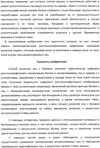 Способ досмотра лиц с багажом и установка для досмотра лиц с багажом (патент 2309459)