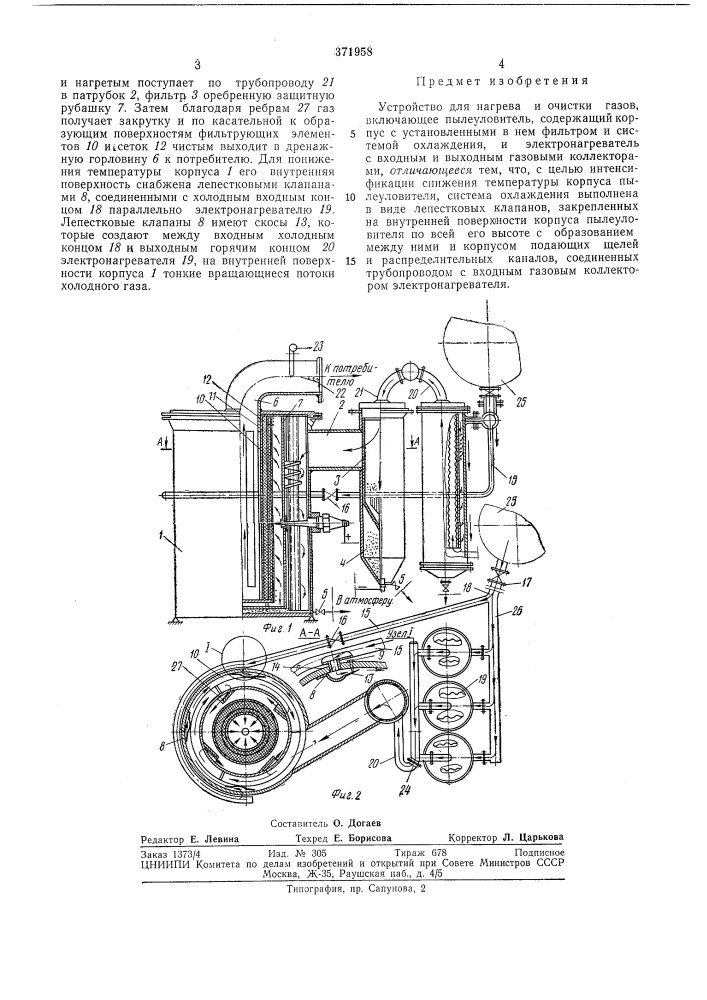 Устройство для нагрева и очистки газов (патент 371958)