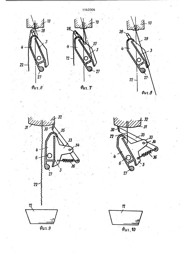 Устройство для подвода жгутов расплавленной пластмассы к наклонному спускному желобу (патент 1142004)