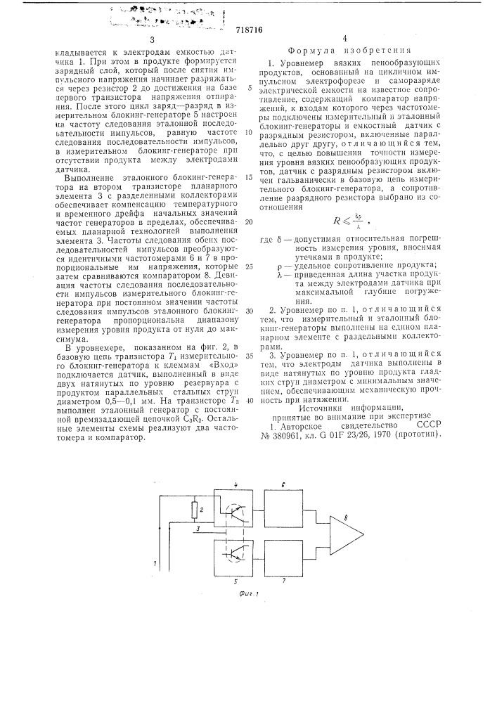 Уровнемер (патент 718716)