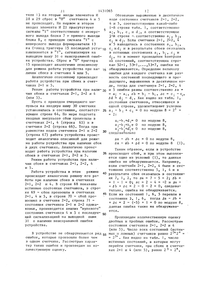 Счетное устройство с контролем и исправлением ошибок (патент 1431065)