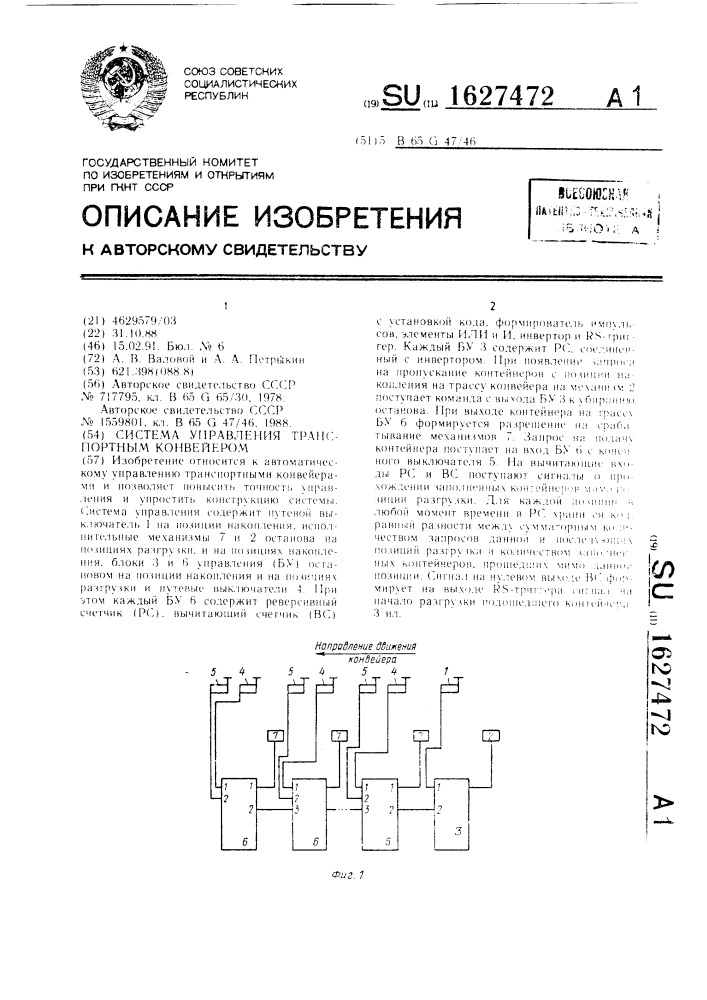 Система управления транспортным конвейером (патент 1627472)