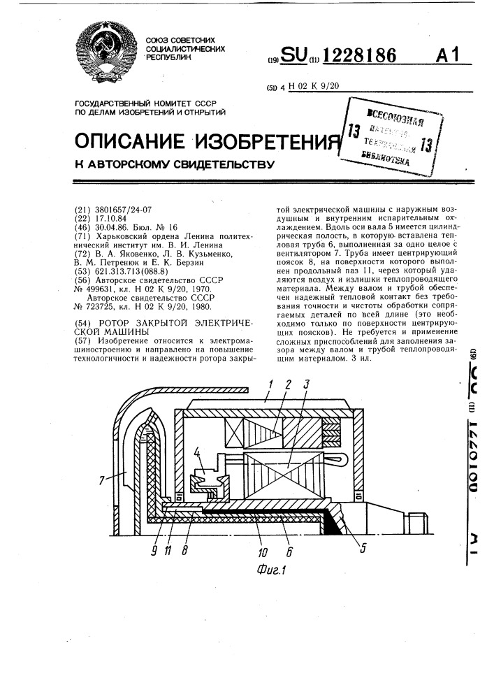 Ротор закрытой электрической машины (патент 1228186)