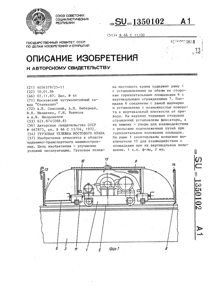 Грузовая тележка мостового крана (патент 1350102)