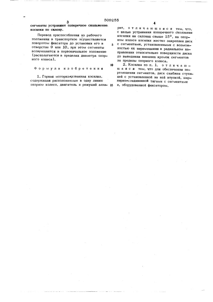Горная моторизированная косилка (патент 509255)