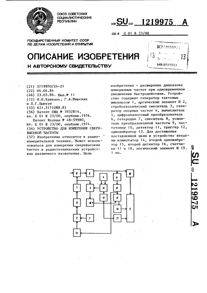 Устройство для измерения сверхвысокой частоты (патент 1219975)