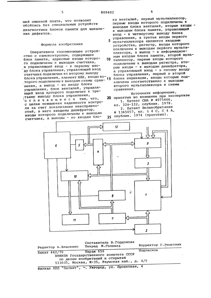 Оперативное запоминающее устрой-ctbo c самоконтролем (патент 809402)