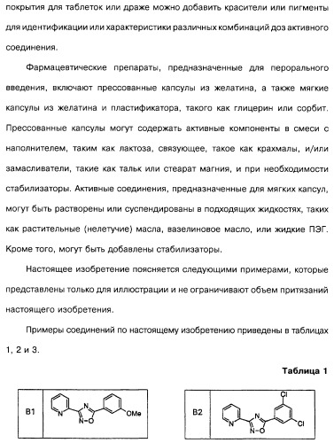 Гетерополициклическое соединение, фармацевтическая композиция, обладающая антагонистической активностью в отношении метаботропных глютаматных рецепторов mglur группы i (патент 2319701)