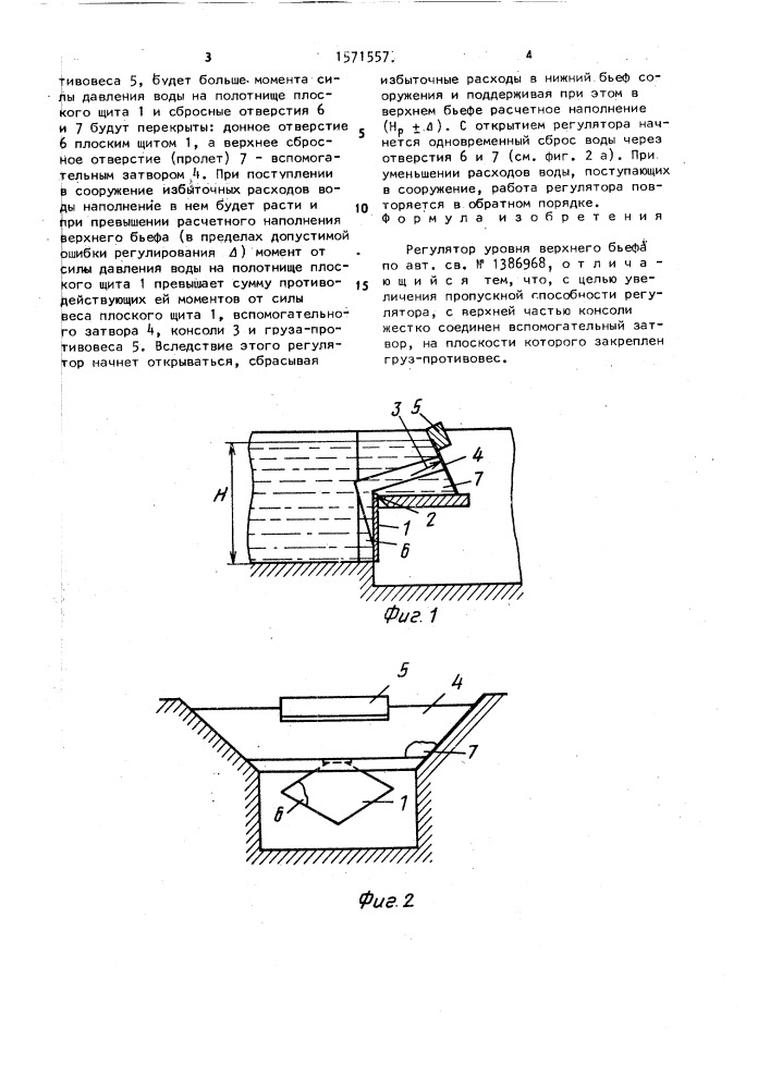 Регулятор уровня верхнего бьефа (патент 1571557)