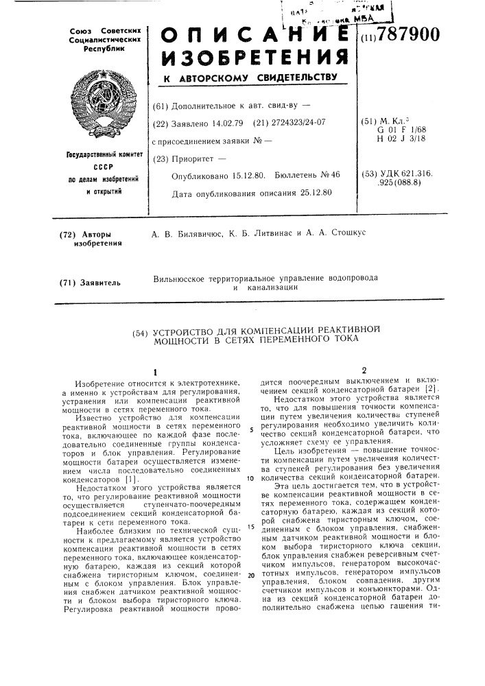 Устройство для компенсации реактивной мощности в сетях переменного тока (патент 787900)