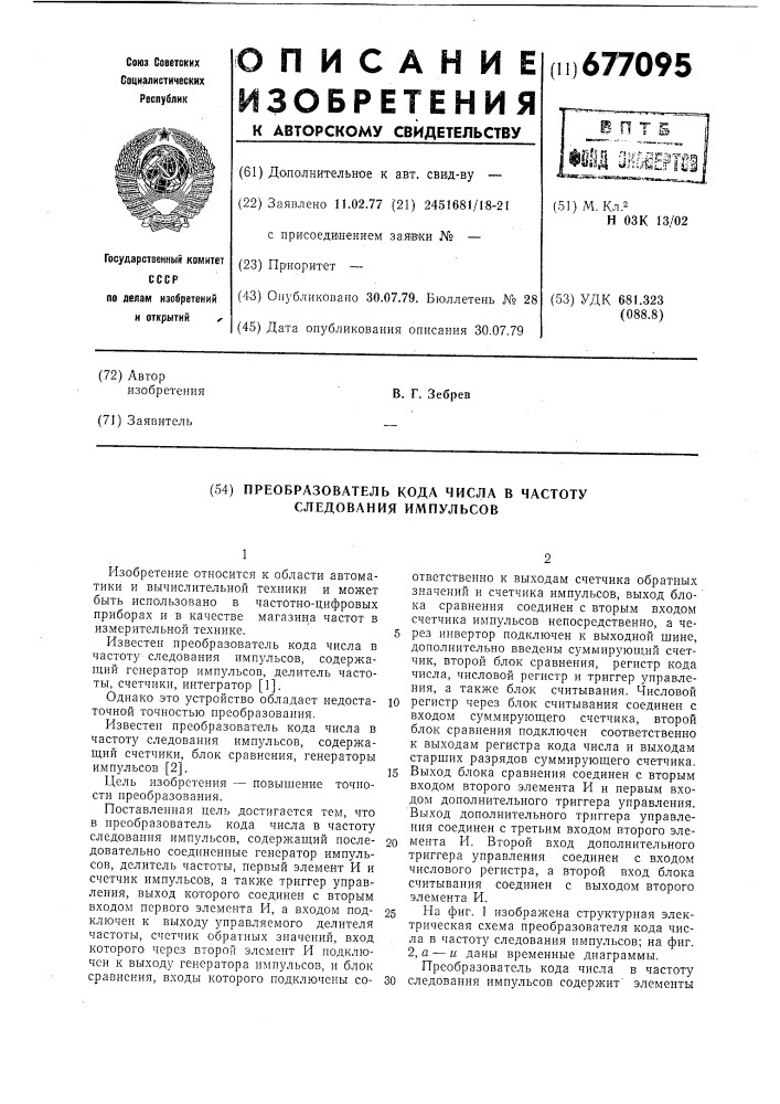 Преобразователь кода числа в частоту следования импульсов (патент 677095)