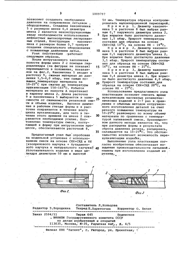Узел пластикации литьевой машины (патент 1009797)