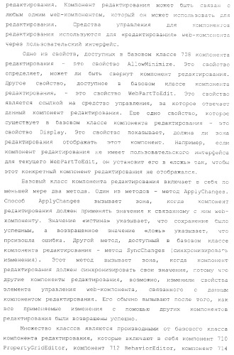 Инфраструктура для создания модульных web-приложений (патент 2370809)