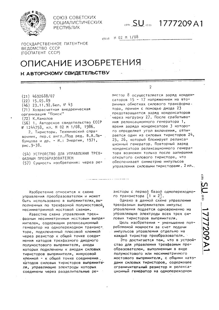 Устройство для управления трехфазным преобразователем (патент 1777209)