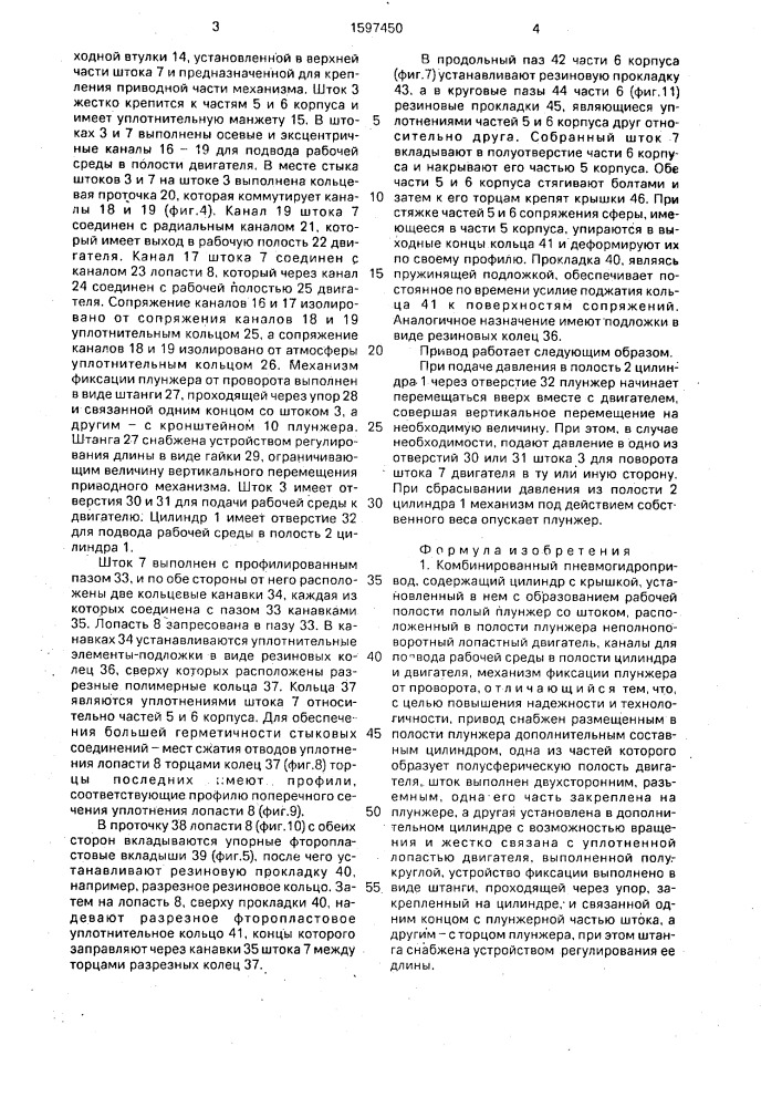 Комбинированный пневмогидропривод з.г.хачатурьяна (патент 1597450)