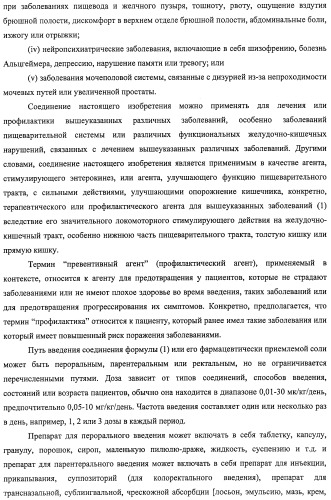 Производное амида и содержащая его фармацевтическая композиция (патент 2481343)