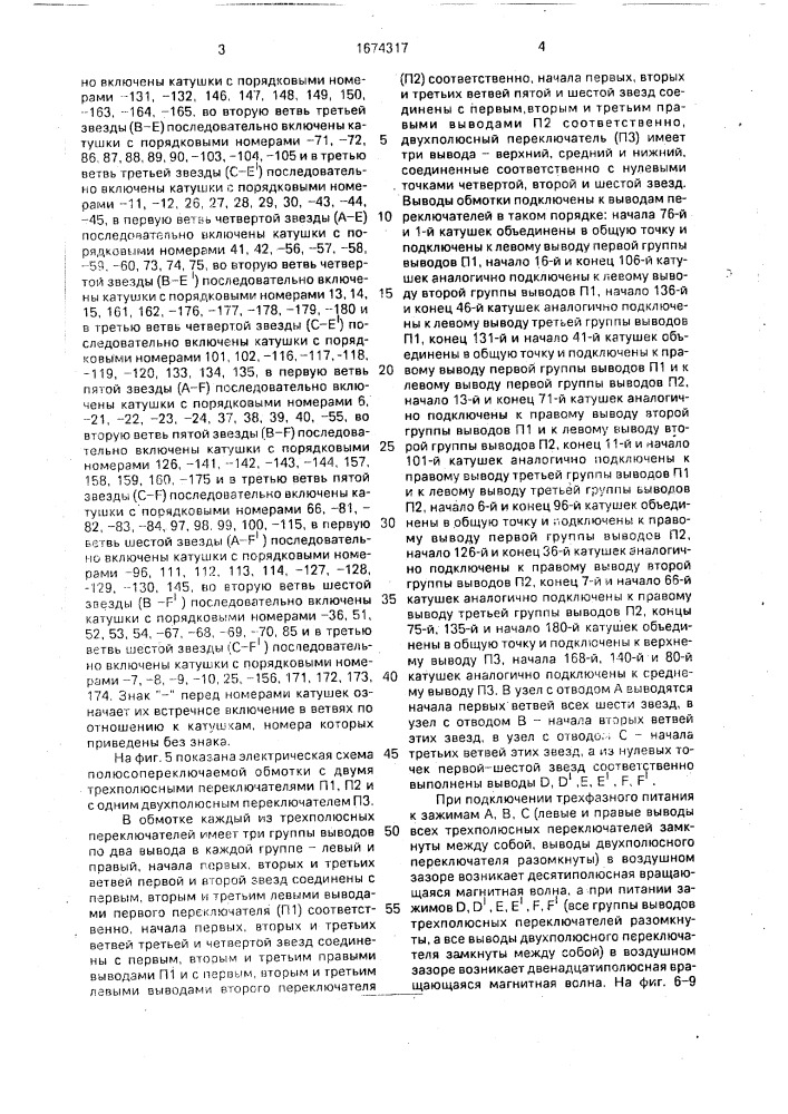 Полюсопереключаемая трехфазная двухслойная обмотка совмещенного типа (патент 1674317)