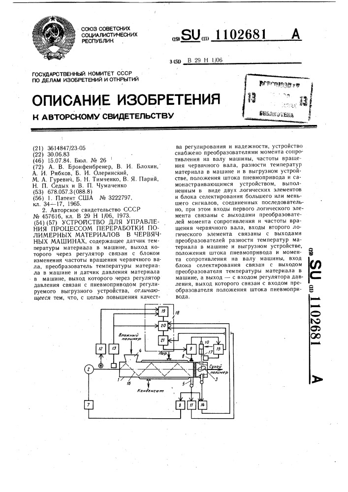 Устройство для управления процессом переработки полимерных материалов в червячных машинах (патент 1102681)