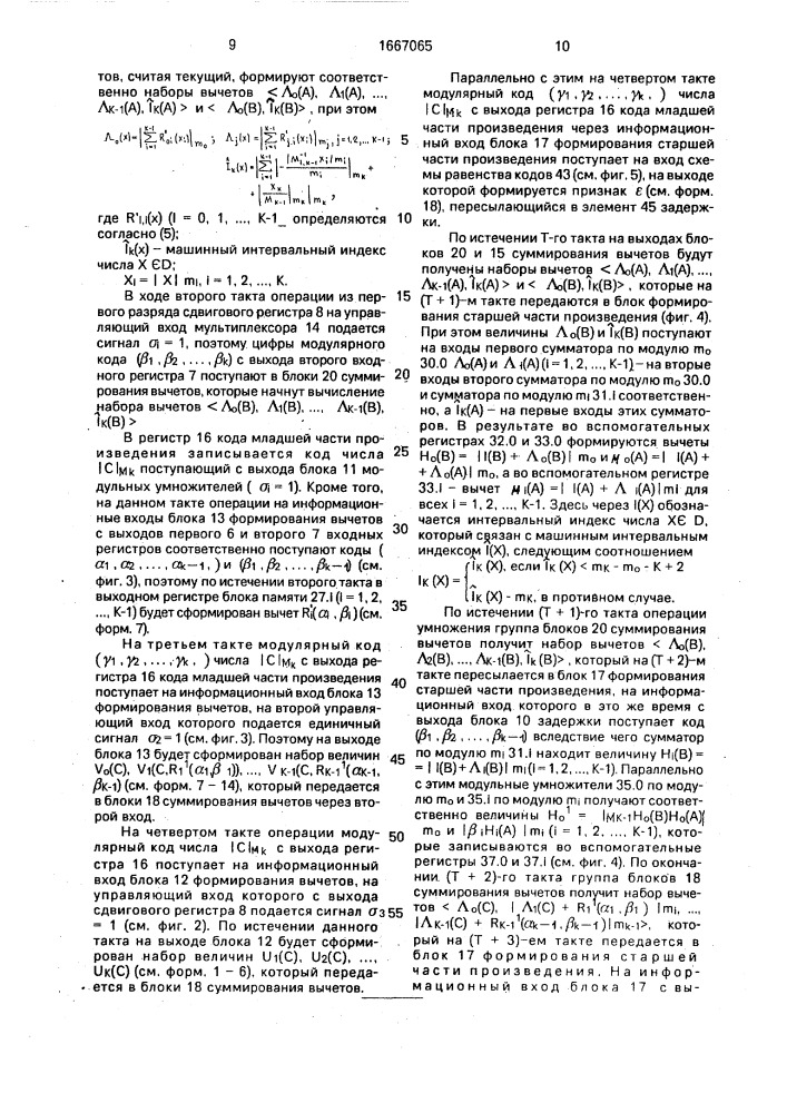 Устройство для умножения чисел в модулярной системе счисления (патент 1667065)