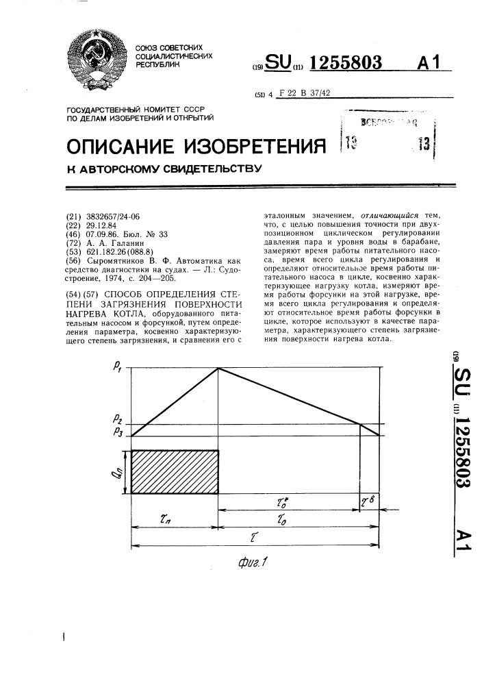 Способ определения степени загрязнения поверхности нагрева котла (патент 1255803)