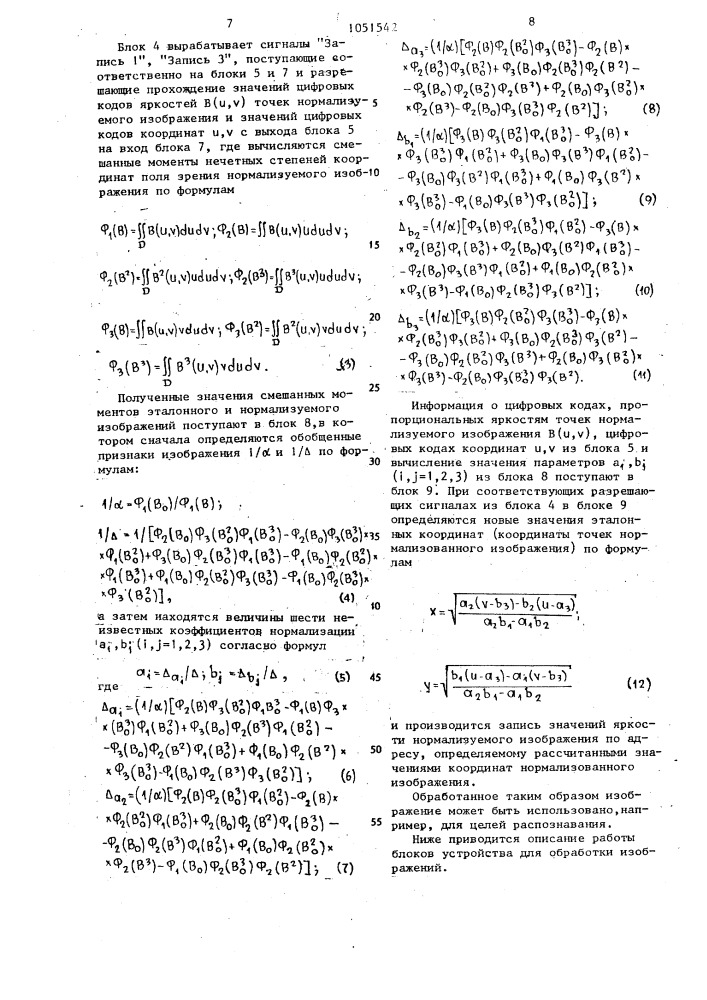 Устройство для обработки изображений (патент 1051542)