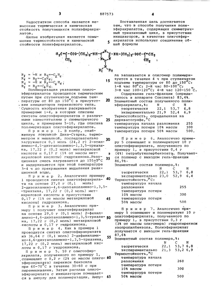 Способ получения полиэфиракрилатов,содержащих симметричный триазиновый цикл (патент 887573)