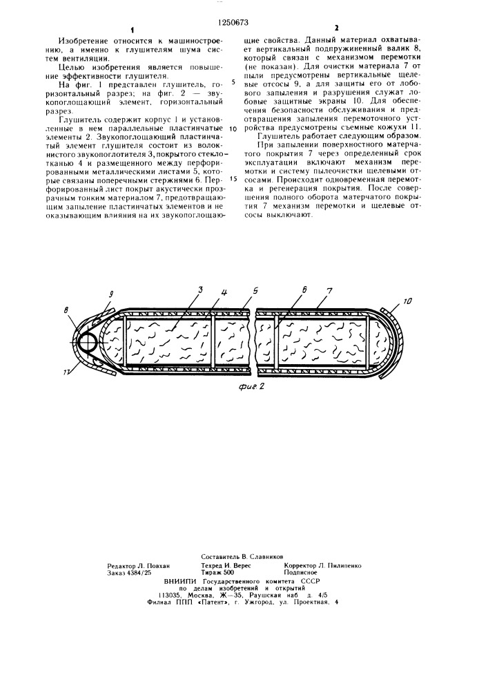 Пластинчатый глушитель (патент 1250673)