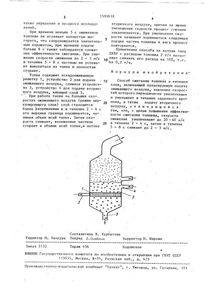 Способ сжигания топлива (патент 1599618)