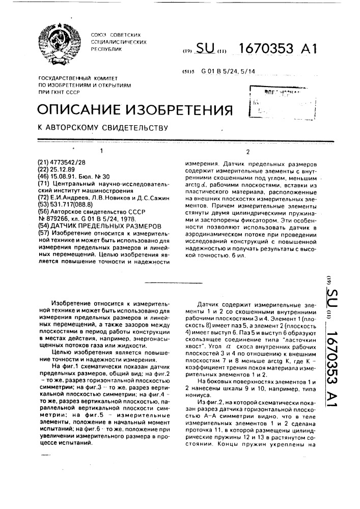 Датчик предельных размеров (патент 1670353)