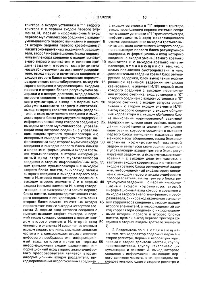Разделитель коррелограмм (патент 1718230)